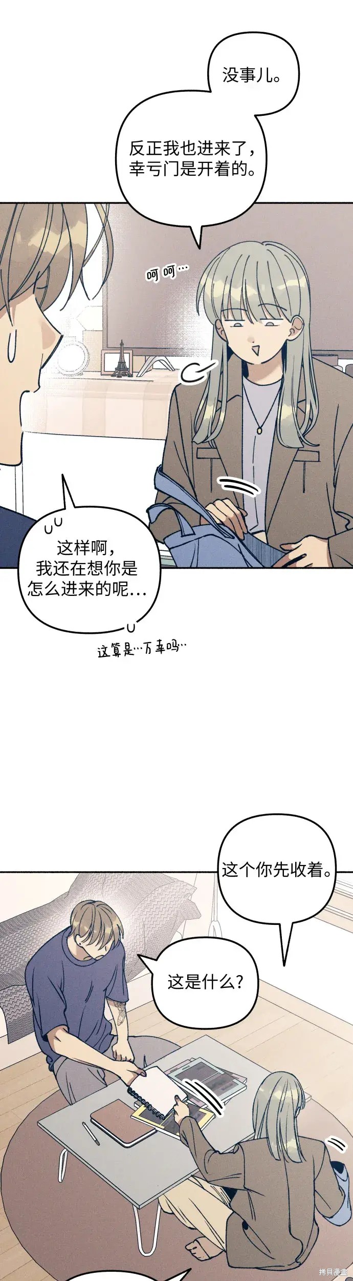 初恋是冤家漫画,第16话2图