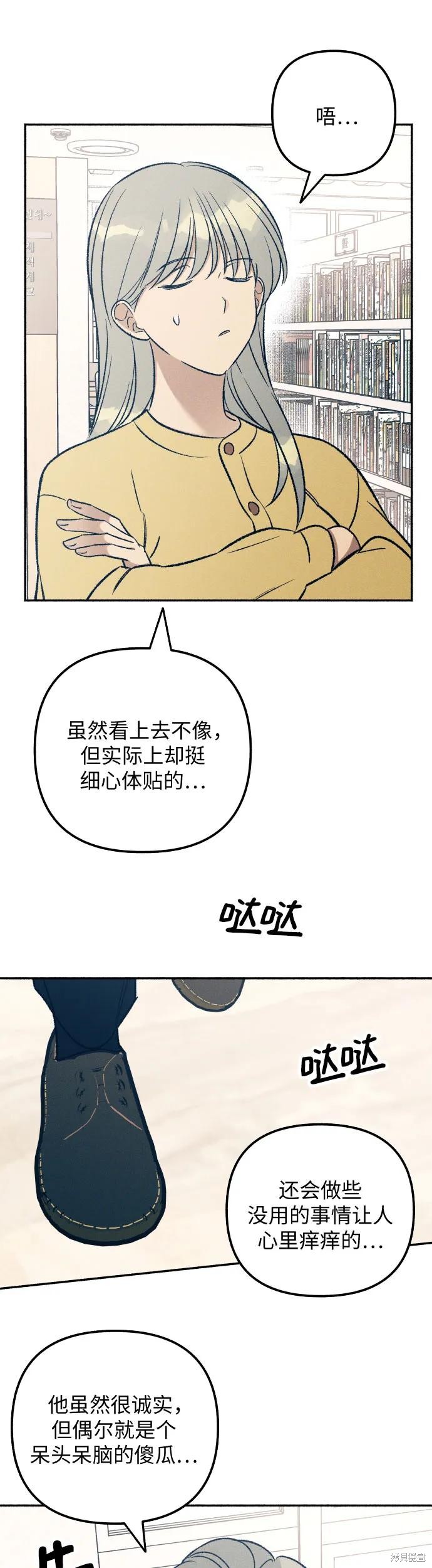 初恋是冤家漫画,第36话2图