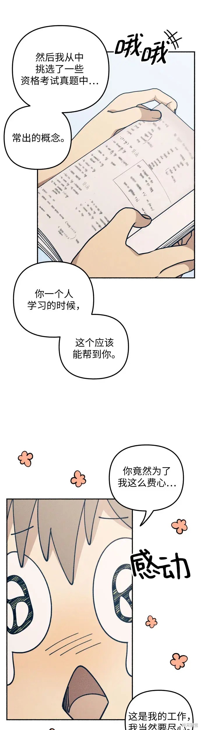 初恋是冤家漫画,第16话4图