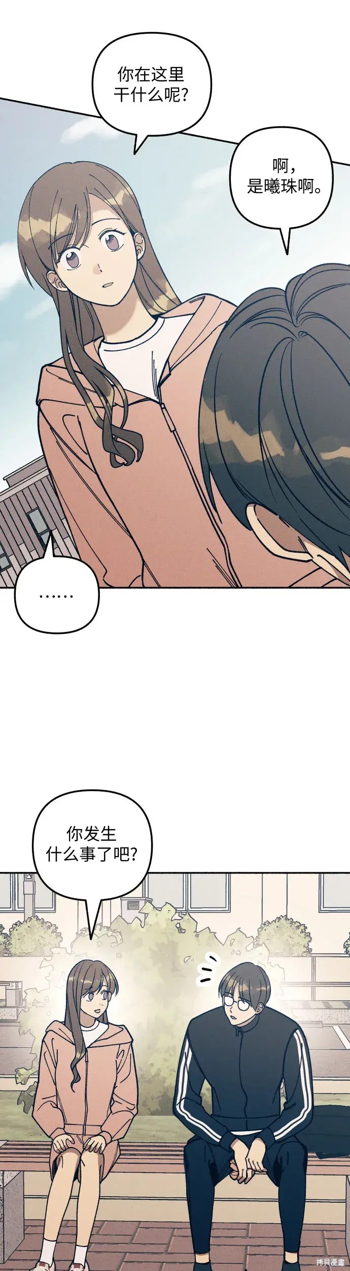 初恋是冤家漫画,第20话5图