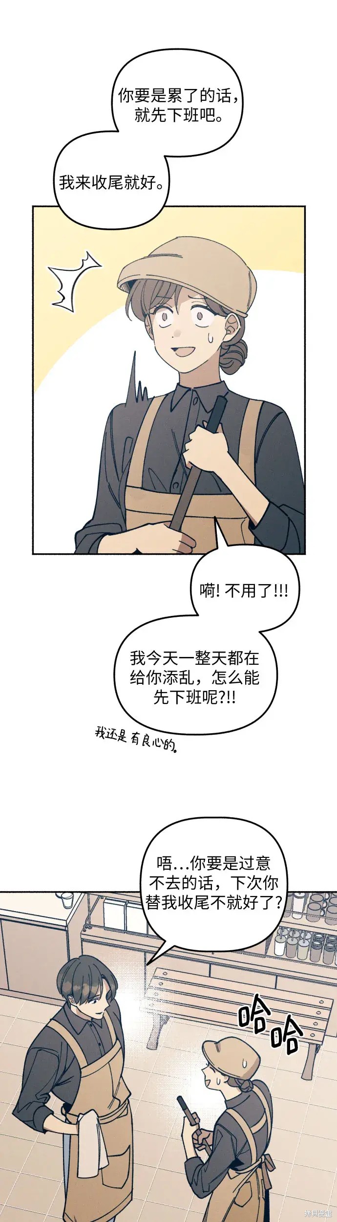 初恋算什么漫画,第7话5图