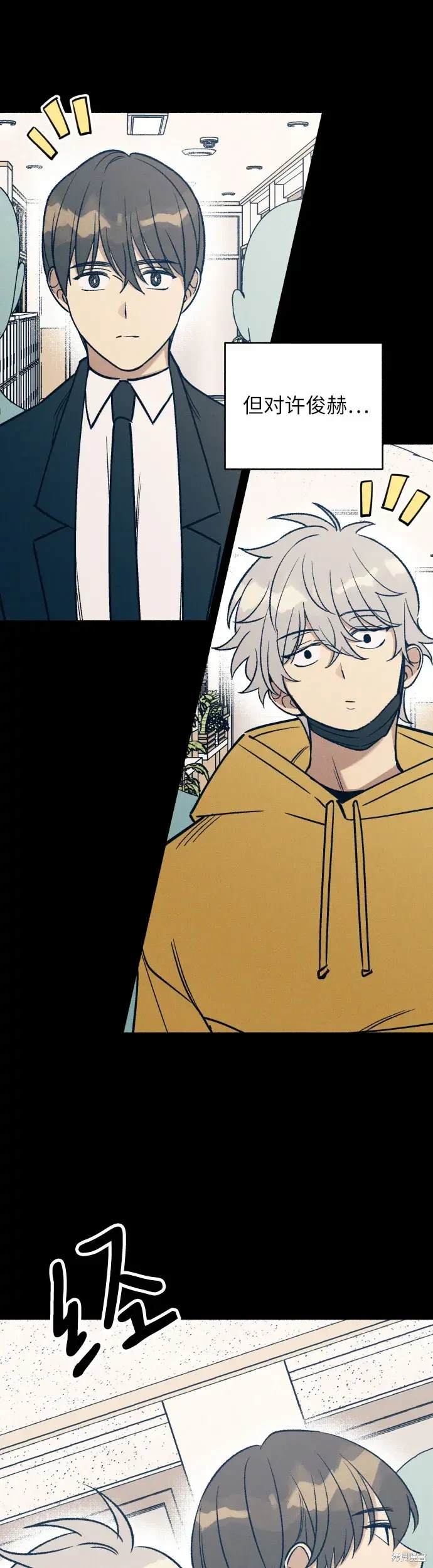 初恋算什么漫画,第28话4图