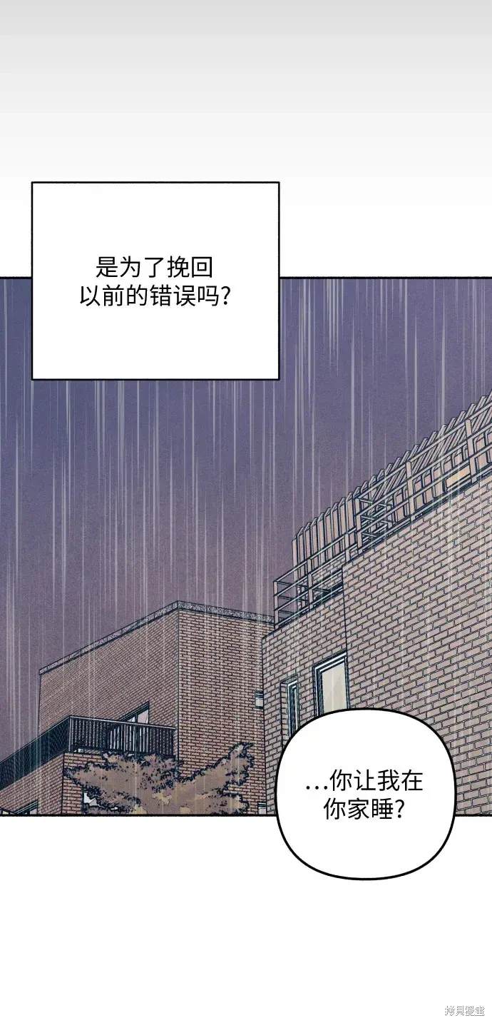 初恋算什么漫画,第25话3图