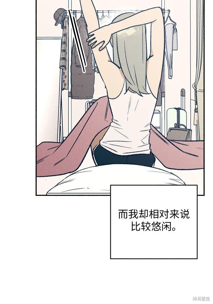 初恋是冤家漫画,第33话2图