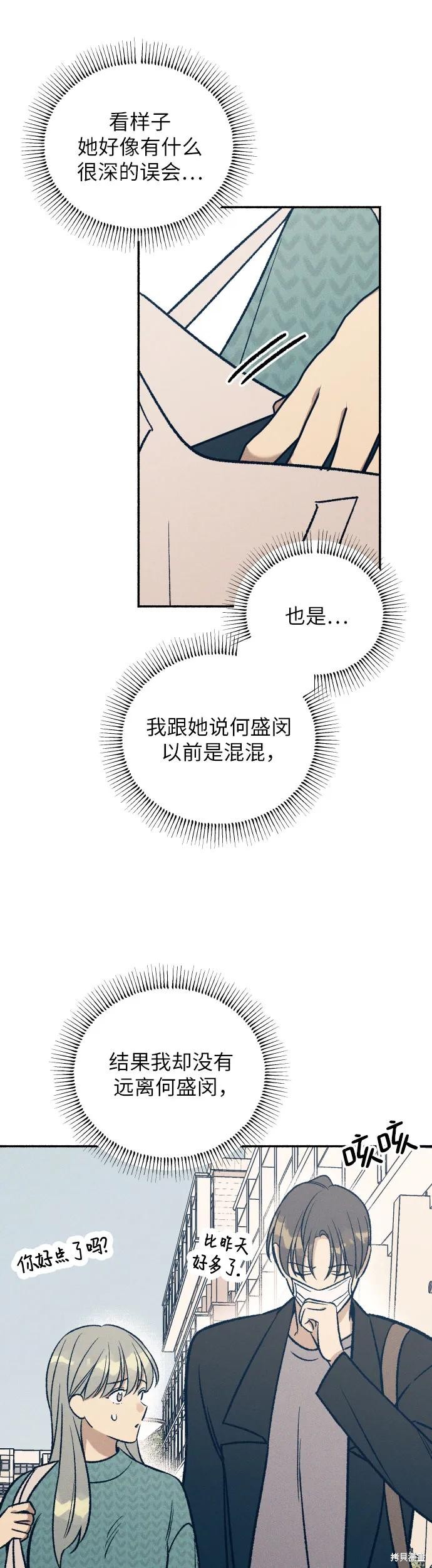 初恋是冤家漫画,第33话4图