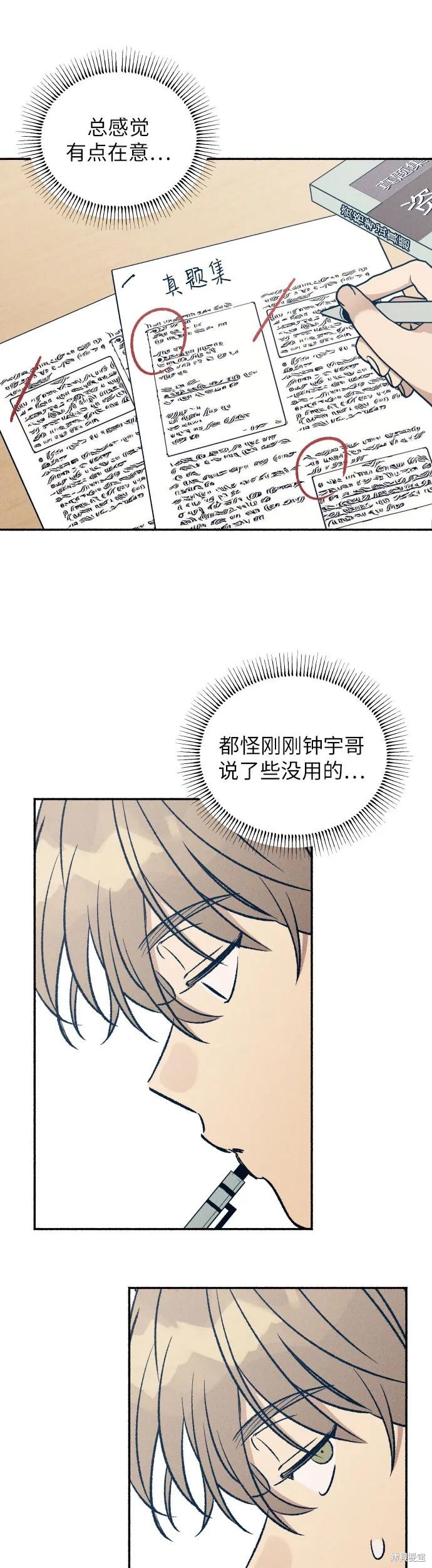 初恋是冤家漫画,第35话5图