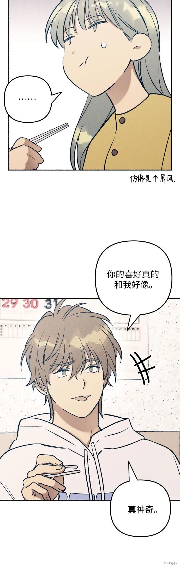 初恋是冤家漫画,第36话3图