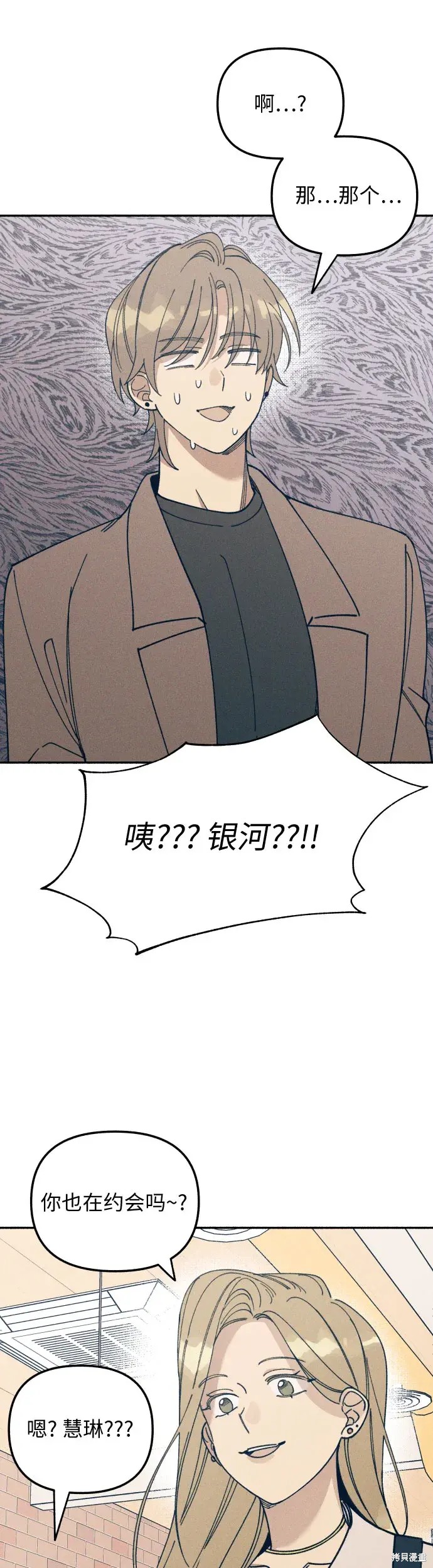 初恋是冤家漫画,第11话3图