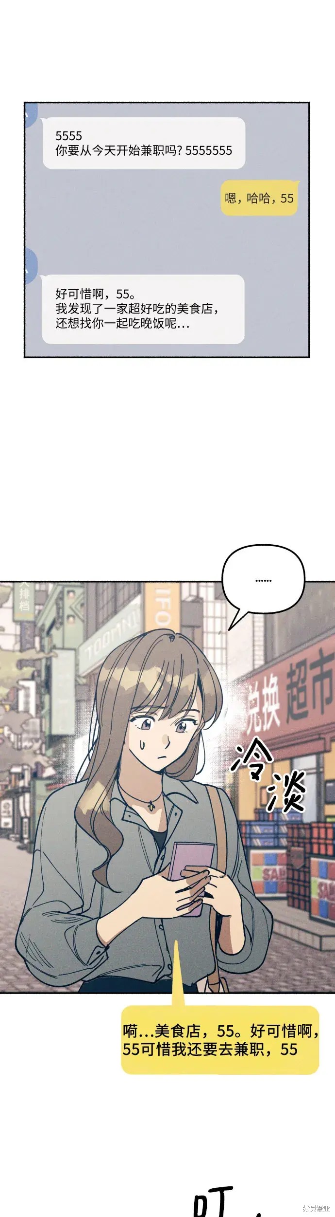 初恋是冤家漫画,第6话5图