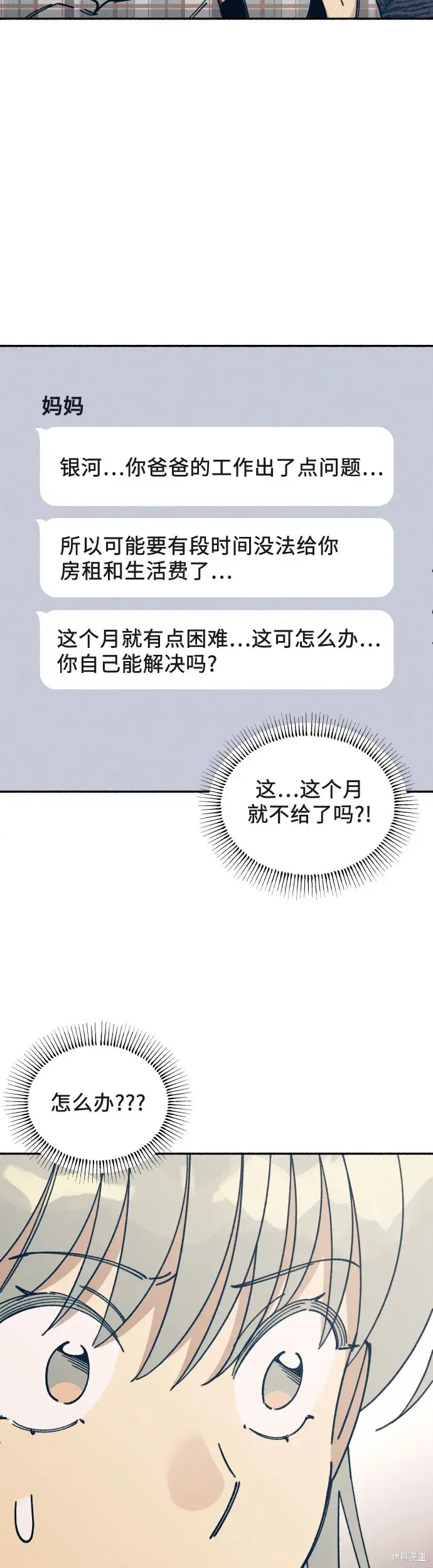 初恋是冤家漫画,第12话2图