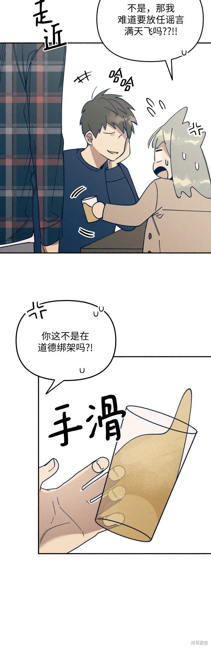 初恋是冤家漫画,第1话4图