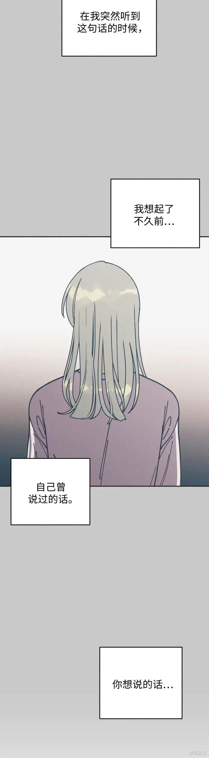 初恋算什么漫画,第25话2图