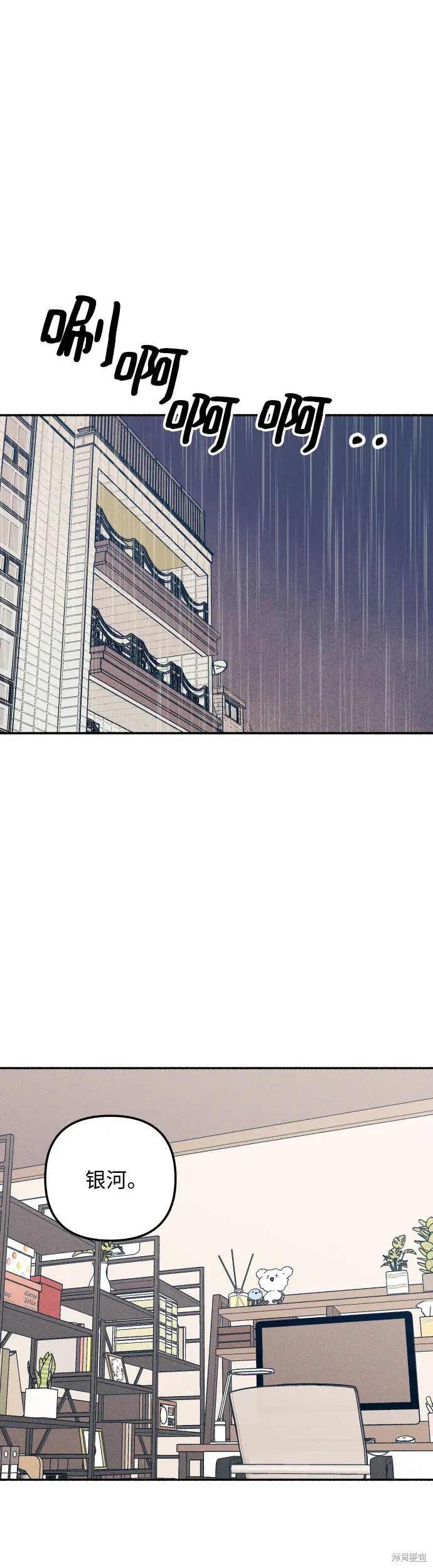 初恋是冤家漫画,第26话1图