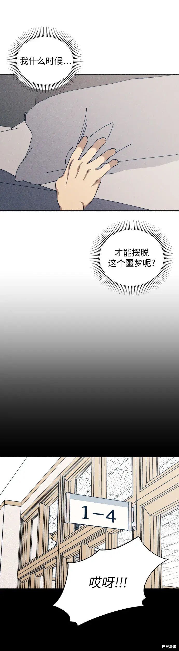 初恋是冤家漫画,第18话1图