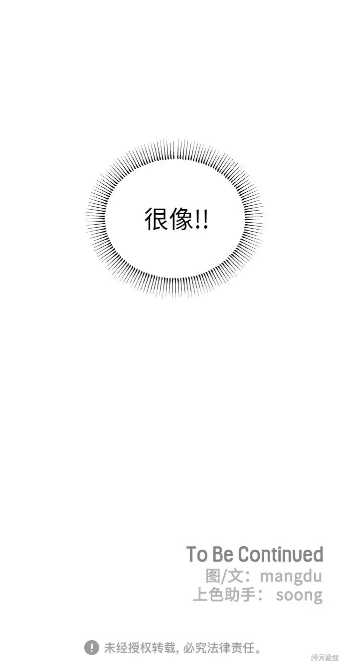 初恋是冤家漫画,第11话1图