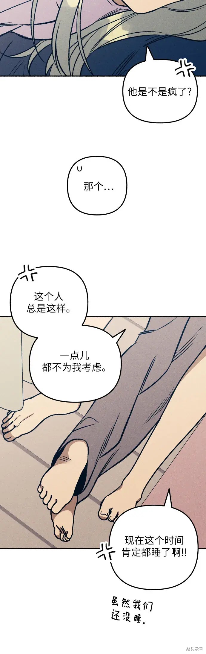 初恋是冤家漫画,第29话3图