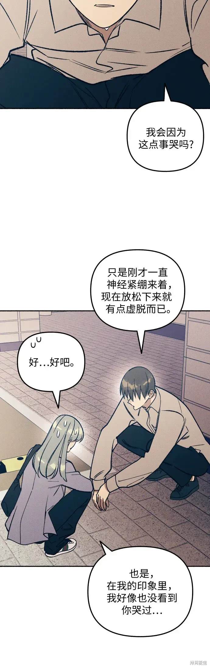 初恋是冤家漫画,第24话3图