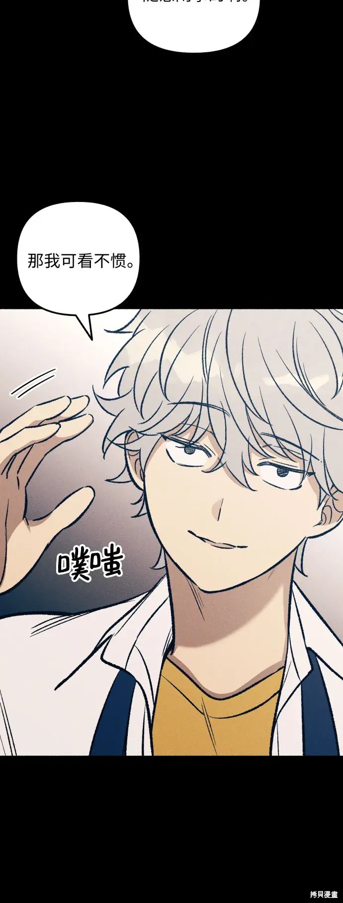 初恋是冤家漫画,第26话4图