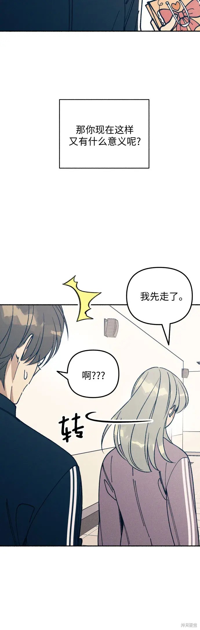 初恋是冤家漫画,第19话1图