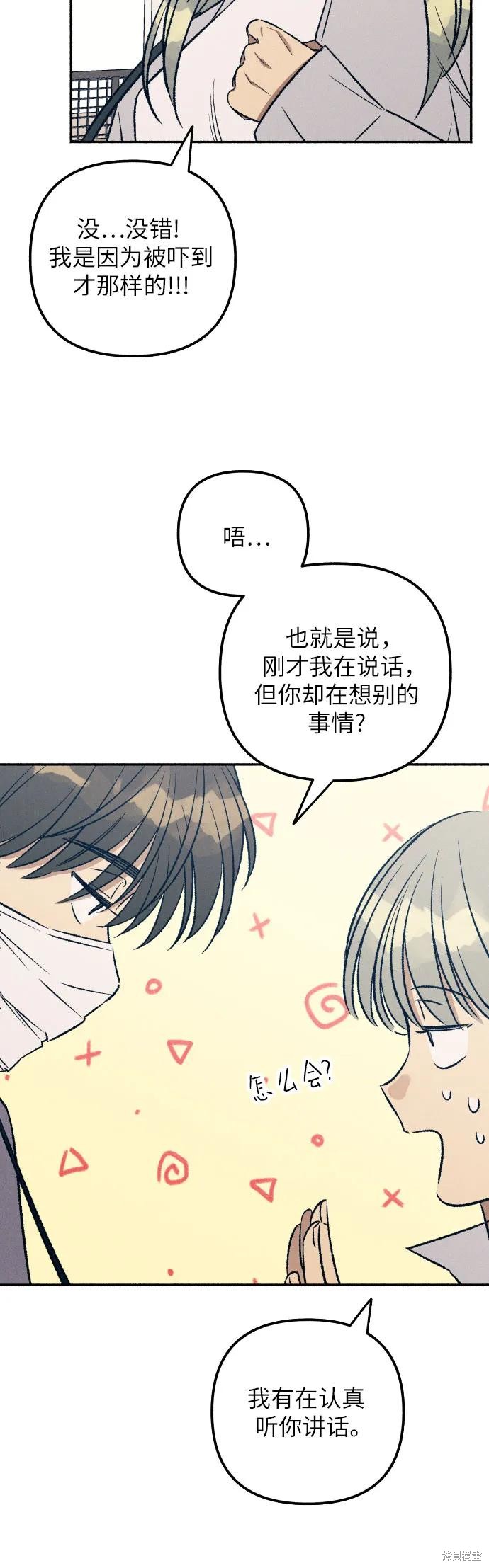 初恋是冤家漫画,第35话5图