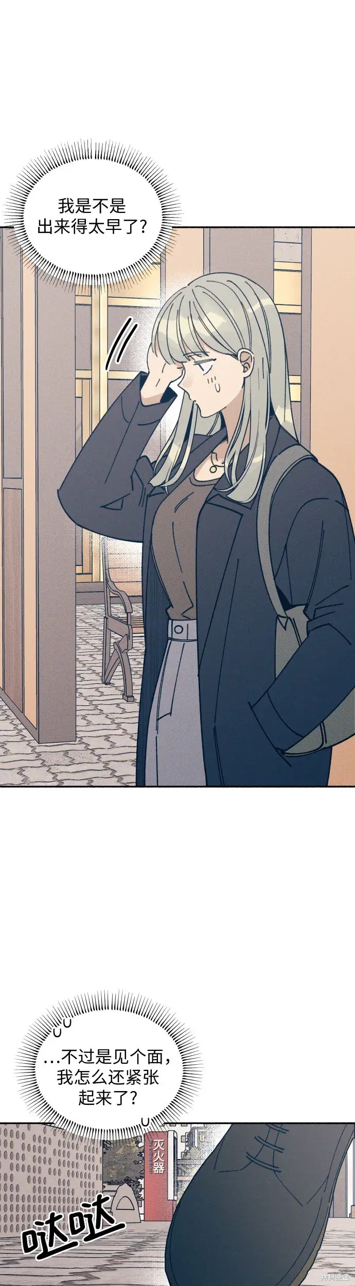 初恋是冤家漫画,第11话4图