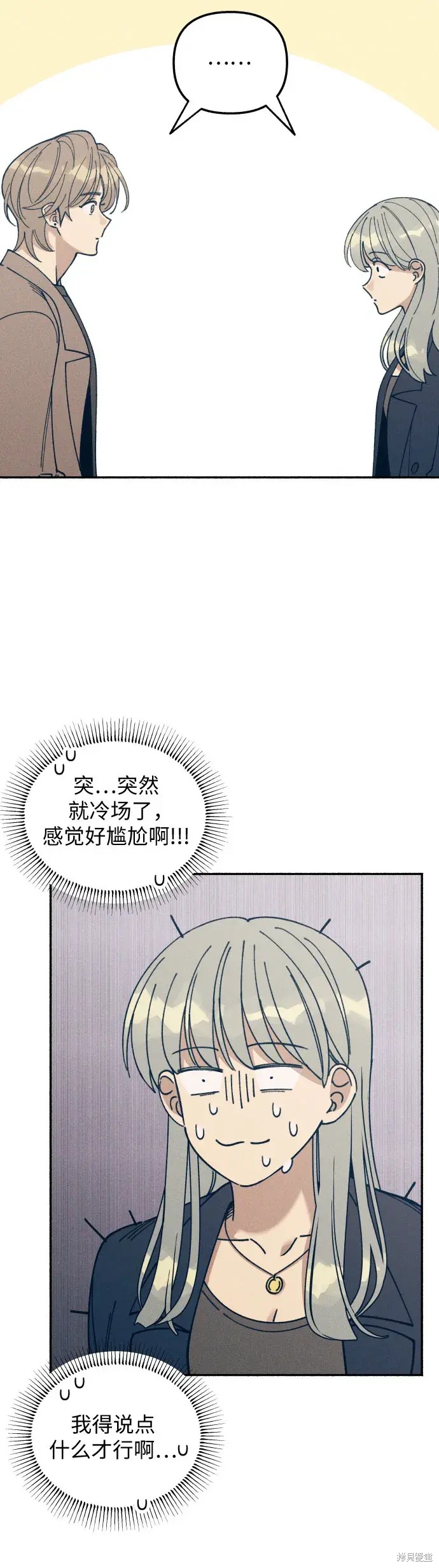 初恋是冤家漫画,第11话3图