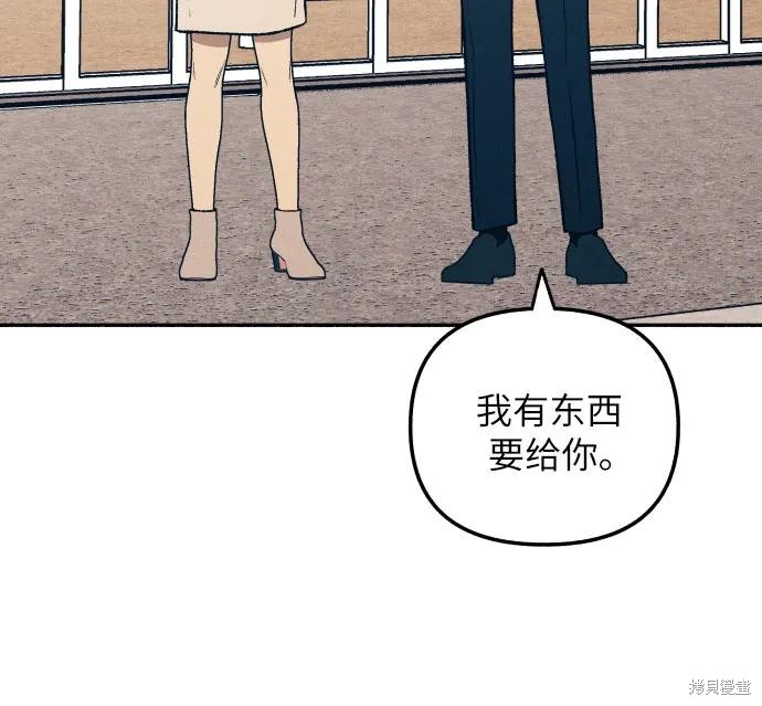 初恋是冤家漫画,第37话5图