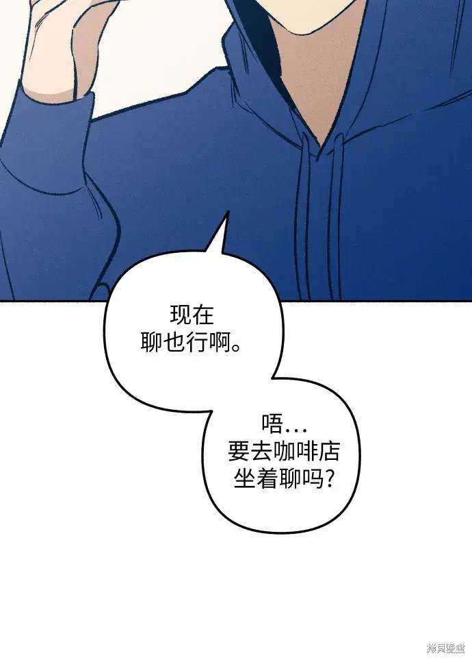 初恋是冤家漫画,第31话4图