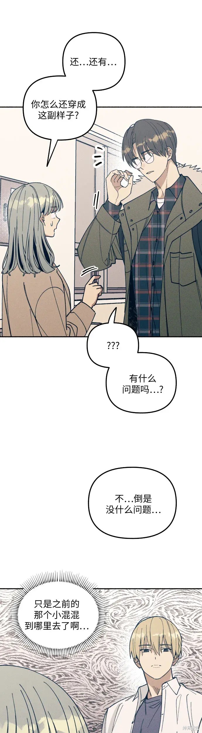 初恋是冤家漫画,第1话4图