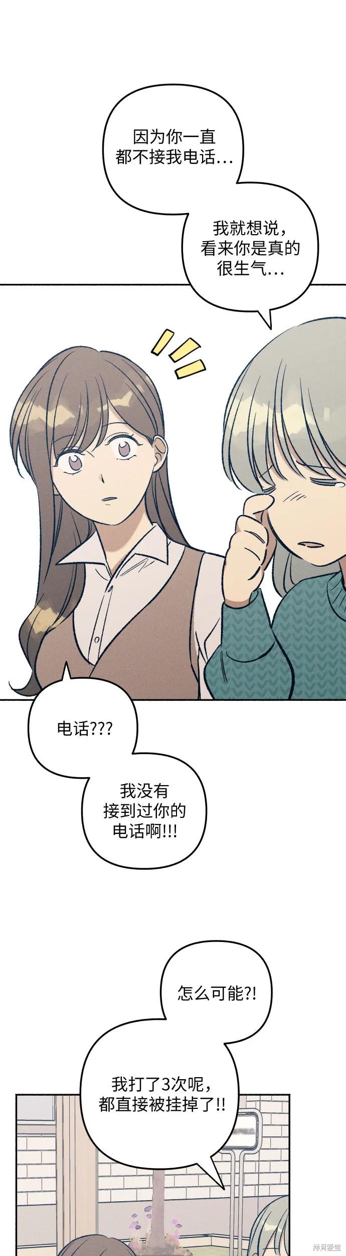 初恋是冤家漫画,第33话2图