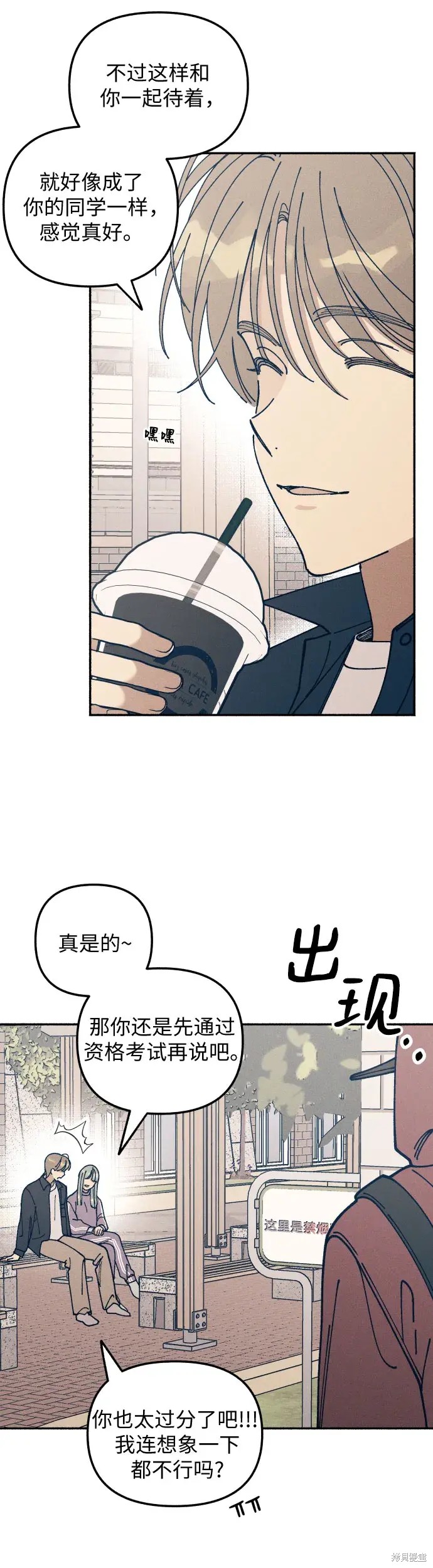 初恋是冤家漫画,第20话3图