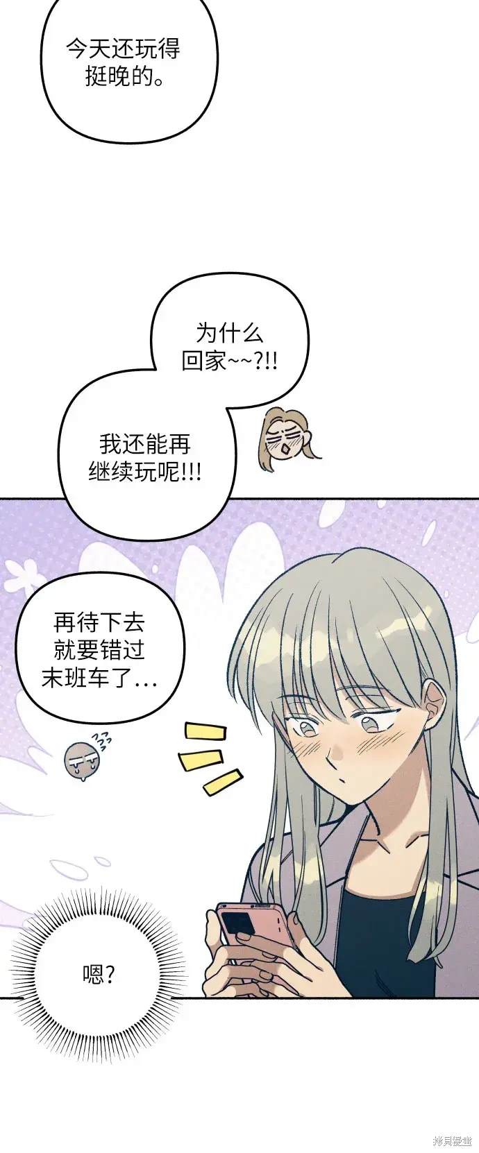 初恋是冤家漫画,第23话5图