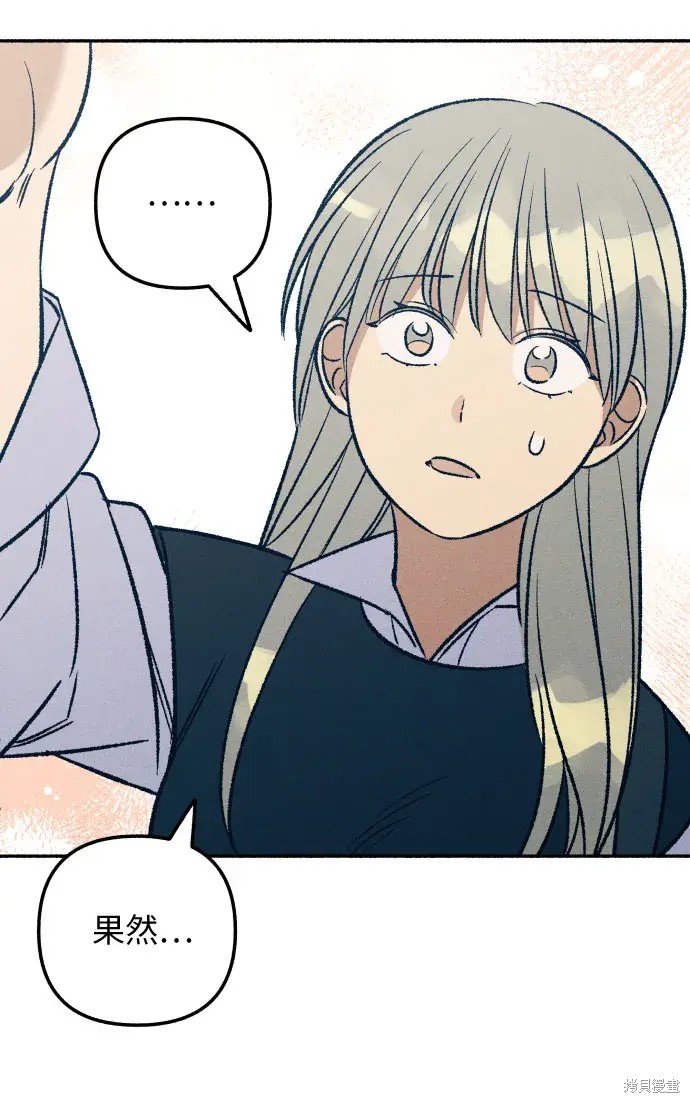 初恋是冤家漫画,第30话2图