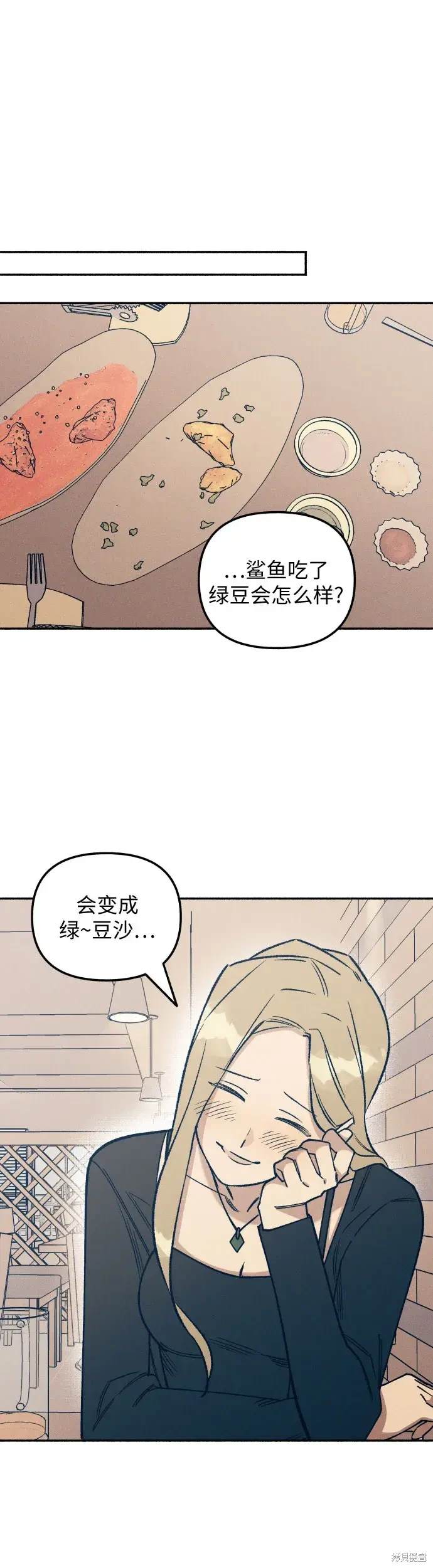 初恋是冤家漫画,第23话2图