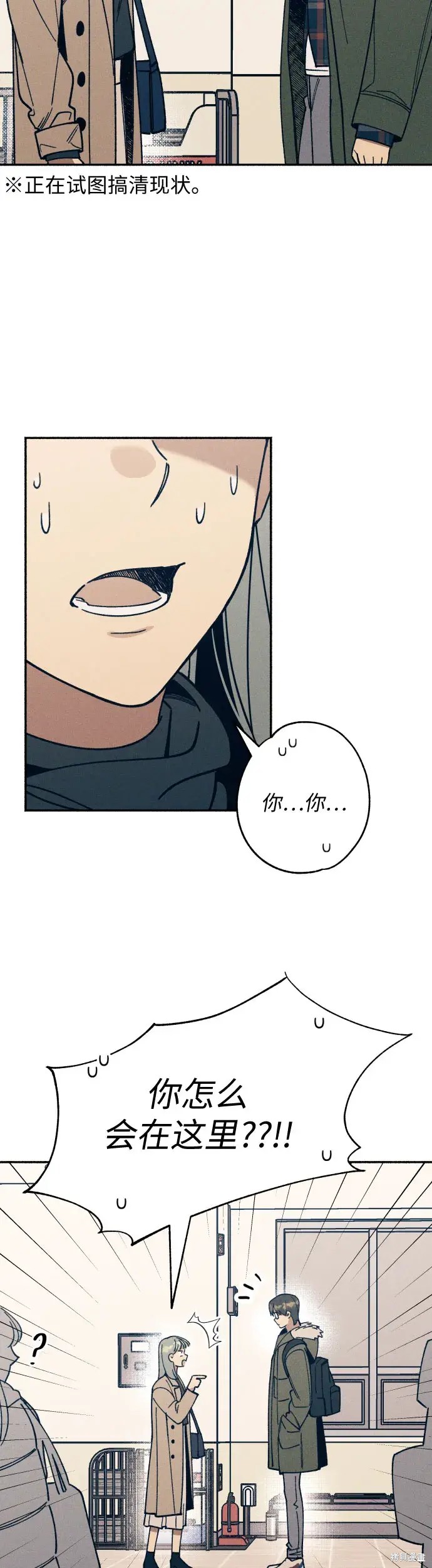 初恋是冤家漫画,第1话2图