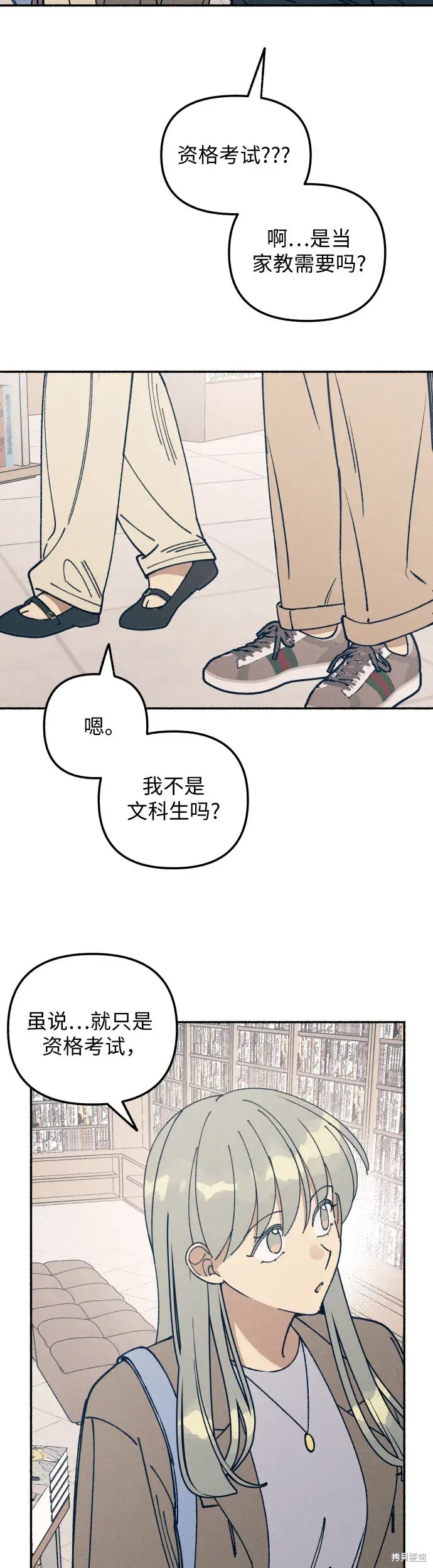 初恋是冤家漫画,第16话5图