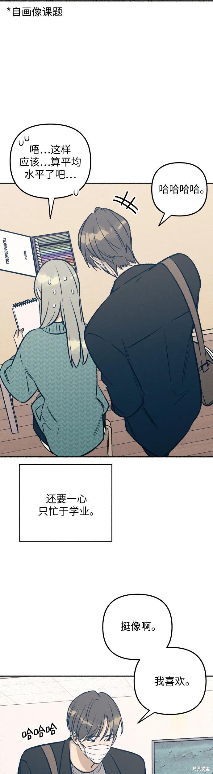 初恋是冤家漫画,第33话4图