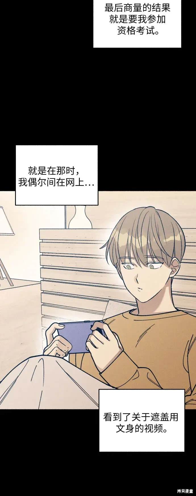 初恋是冤家漫画,第23话1图