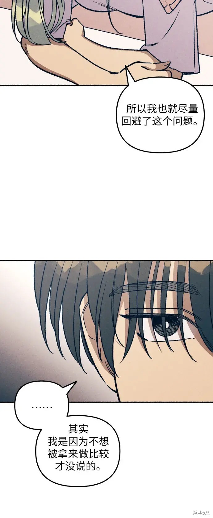 初恋是冤家漫画,第26话3图