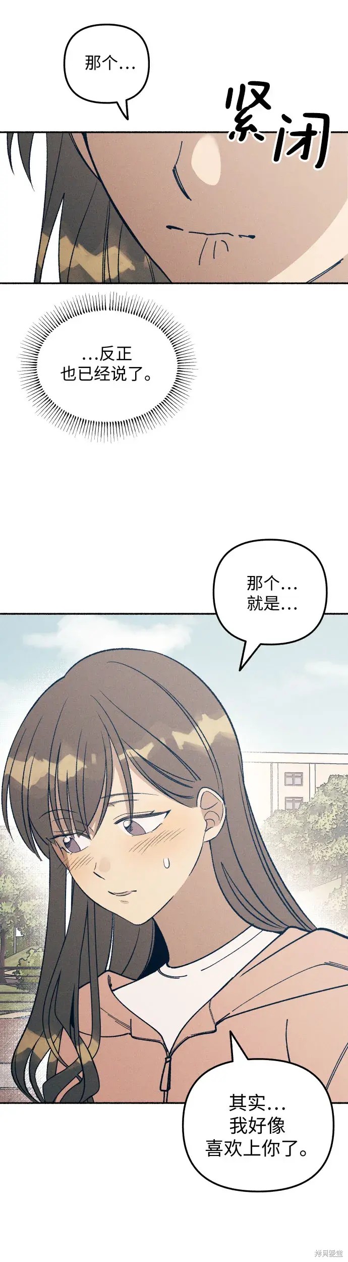 初恋算什么漫画,第21话5图