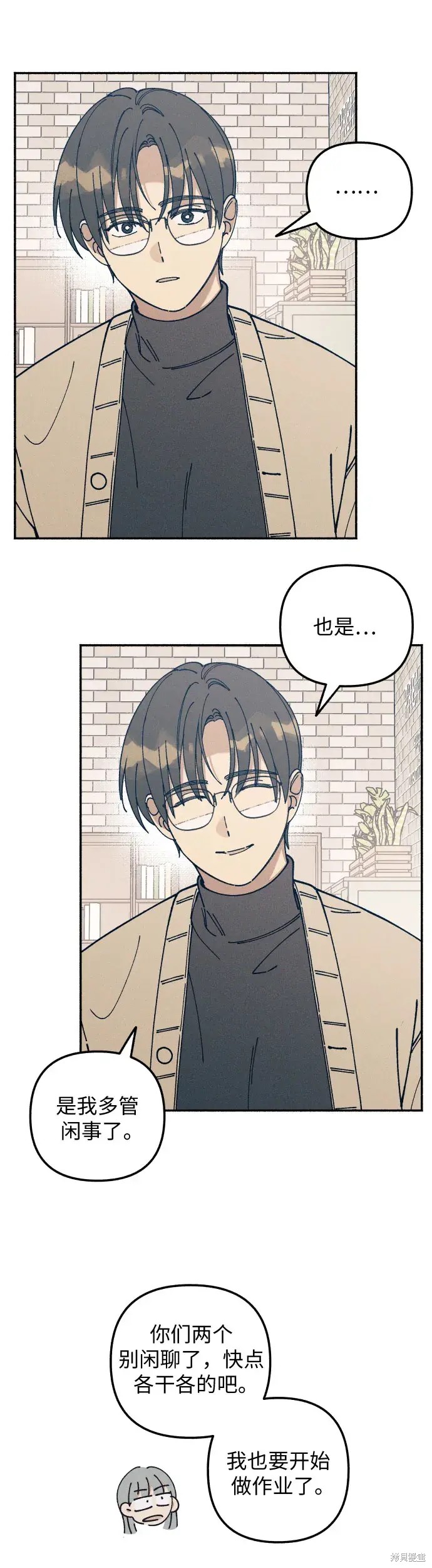 初恋是冤家漫画,第17话2图