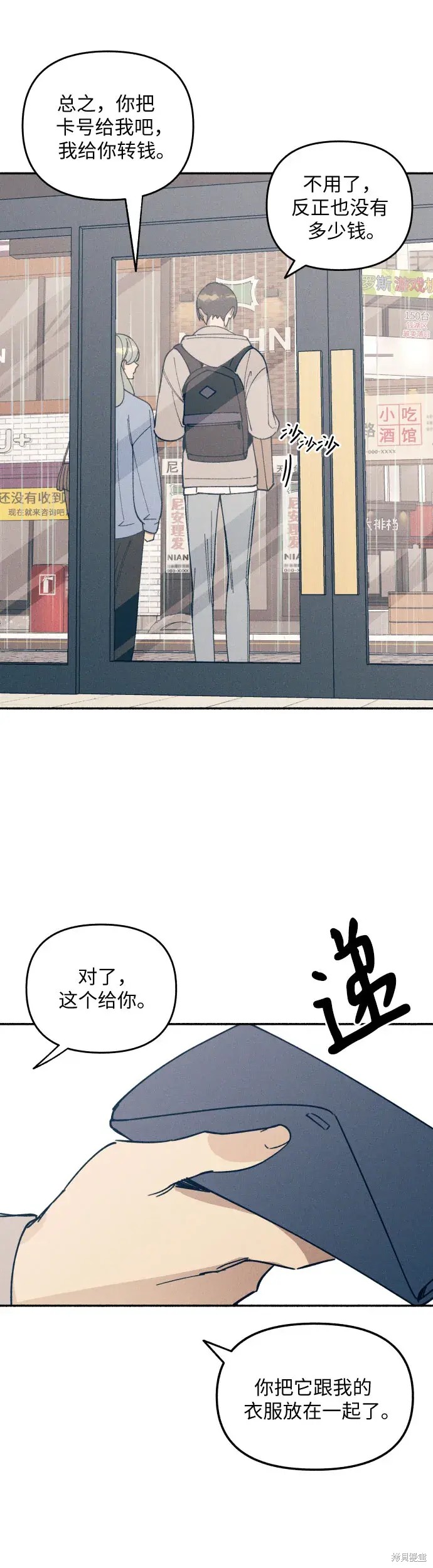 初恋是冤家漫画,第2话5图