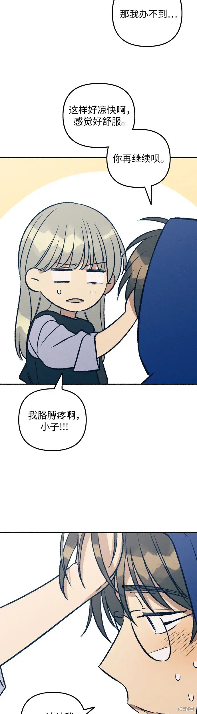 初恋是冤家漫画,第30话4图