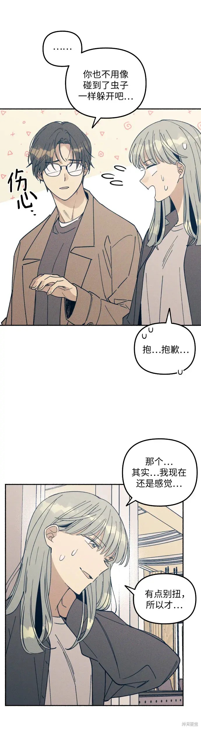 初恋是冤家漫画,第5话5图