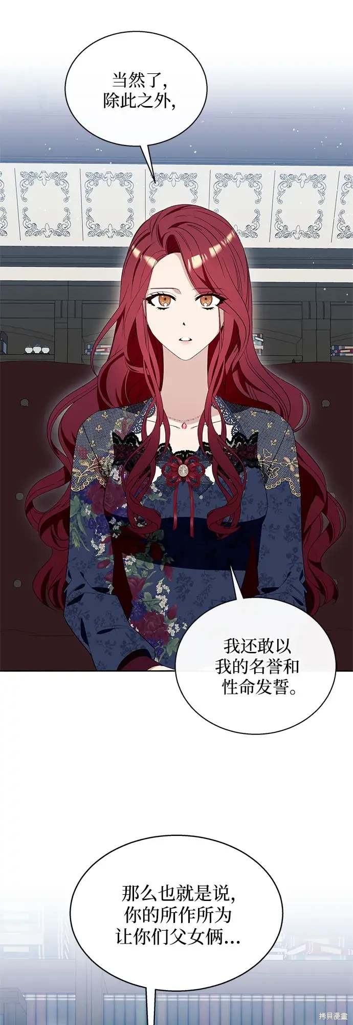 根本不普通的穿书大结局漫画,第14话4图