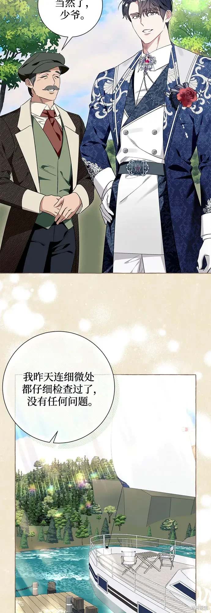 根本不普通的穿书大结局漫画,第44话5图