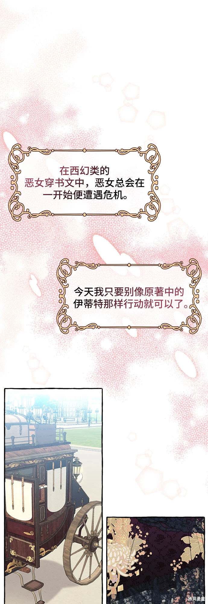 根本不是普通的穿书漫画免费下拉式奇漫屋漫画,第2话2图