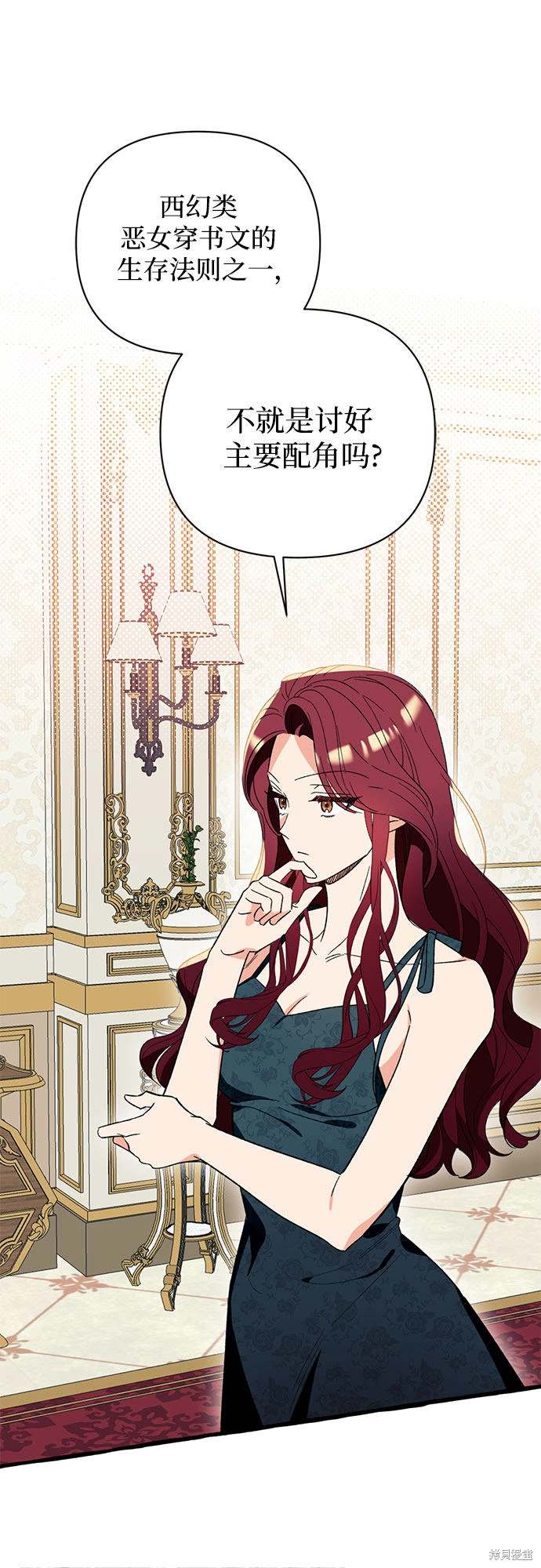 根本不是普通的穿书漫画免费下拉式奇漫屋漫画,第4话2图