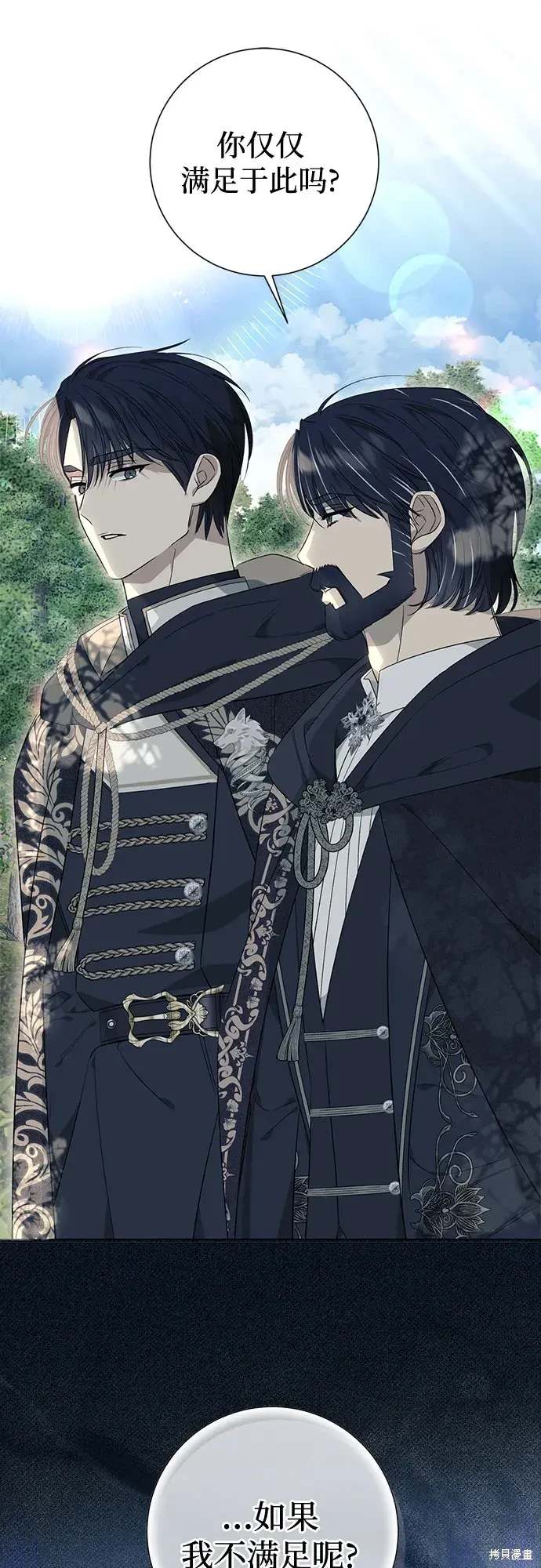 根本不普通的穿书大结局漫画,第24话2图