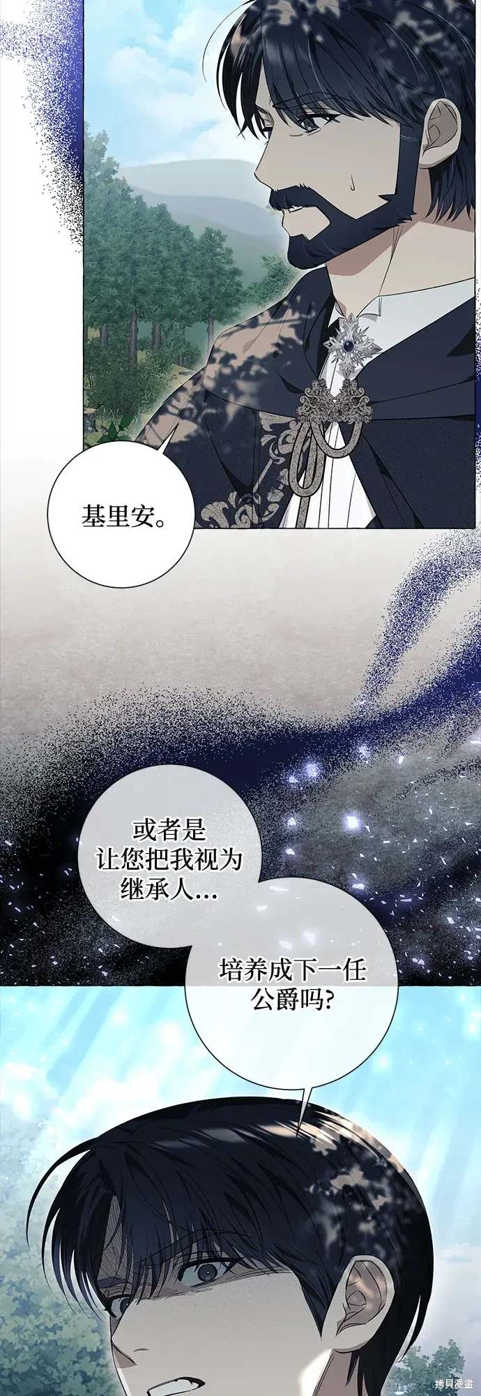 根本不普通的穿书大结局漫画,第24话4图